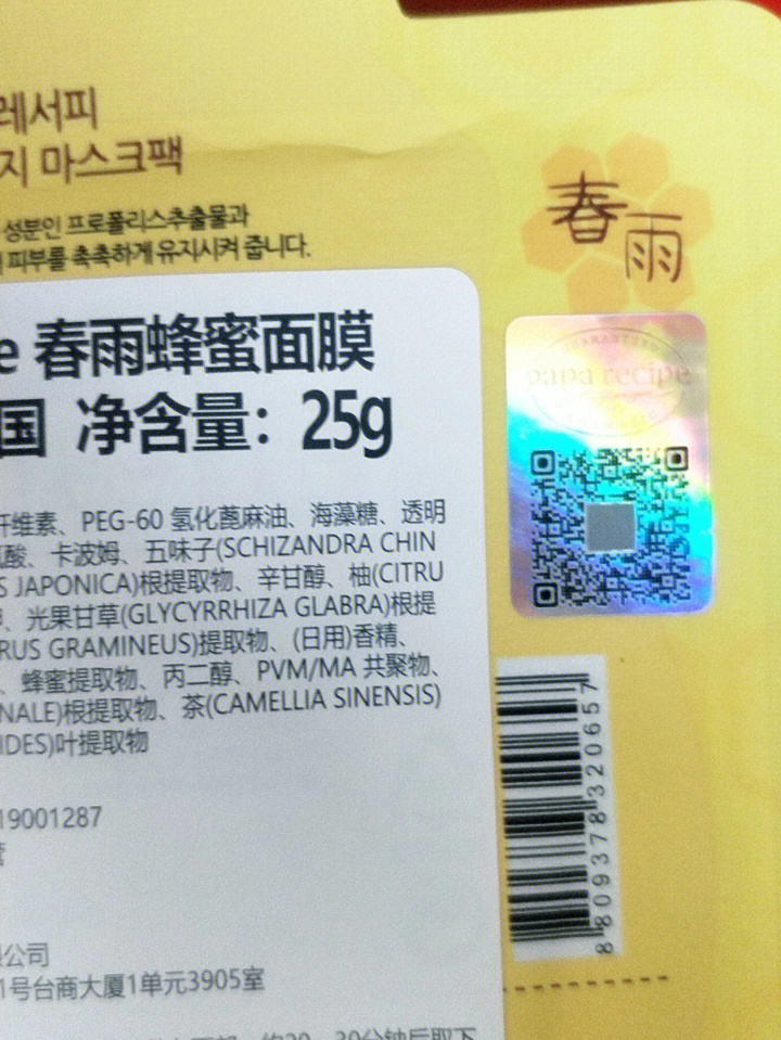 春雨面膜最新版本真假探究，真假辨别与揭秘