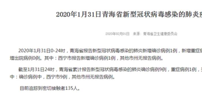 青海最新病例及其背后的暖心故事