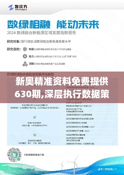 2024年新奥最新资料内部资料,实证分析详细枕_界面版2.682