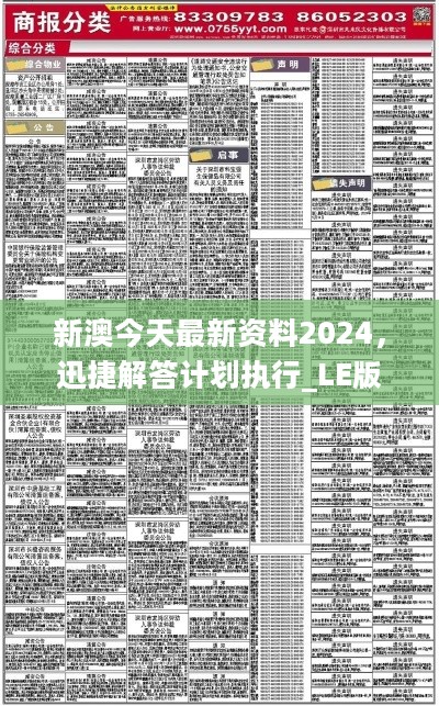 ＂2024年新奥全年资料＂的：决策资料评审_未来版5.2