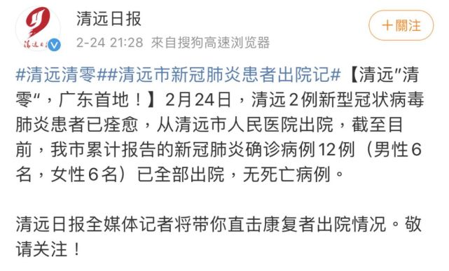 清远疫情最新动态更新📢