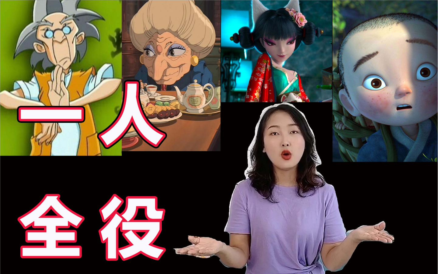 小鸡不好惹配音演员，声音魅力的背后故事