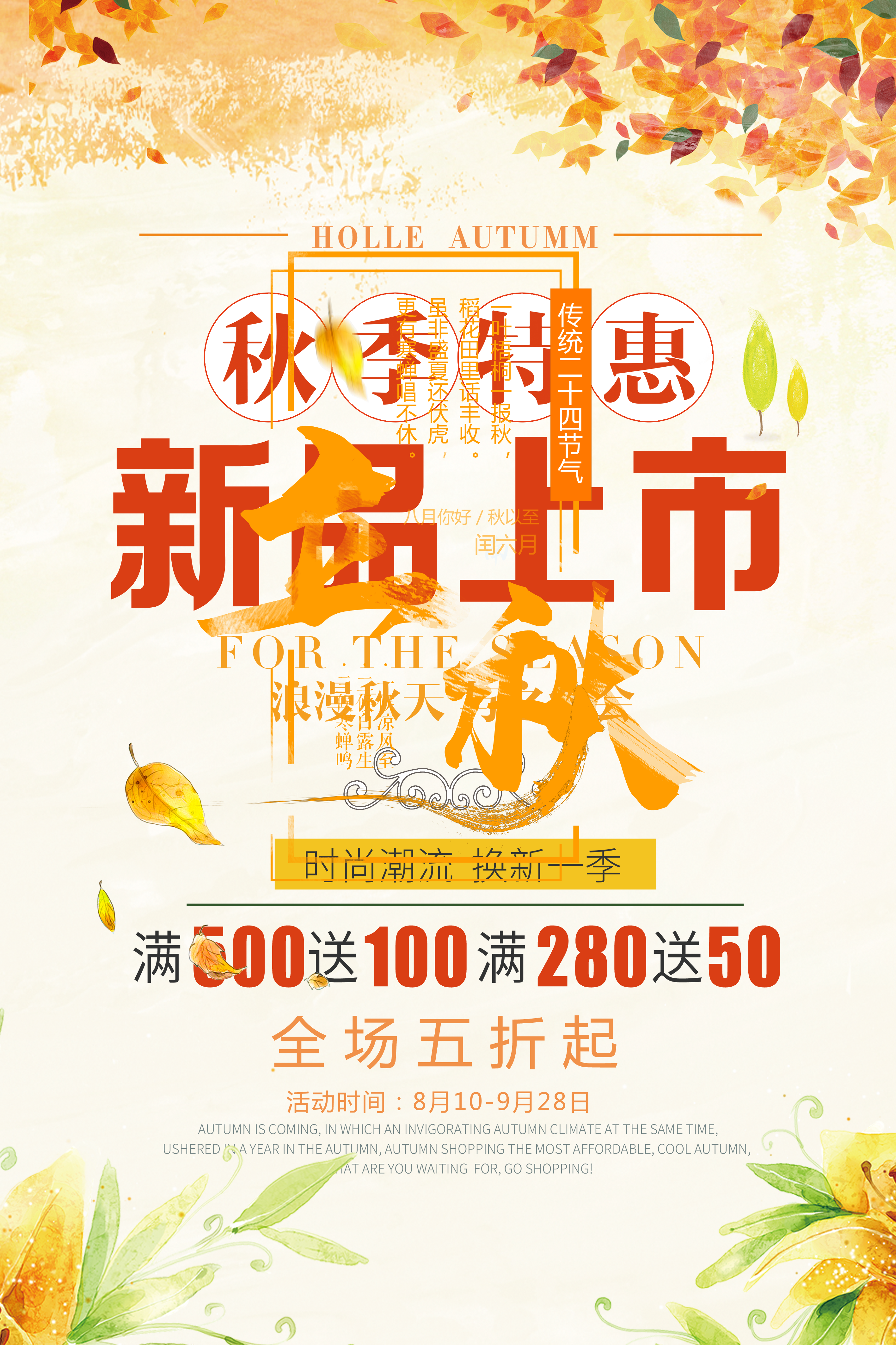 秋装新品上市时尚潮流共舞，自信成就精彩风采！