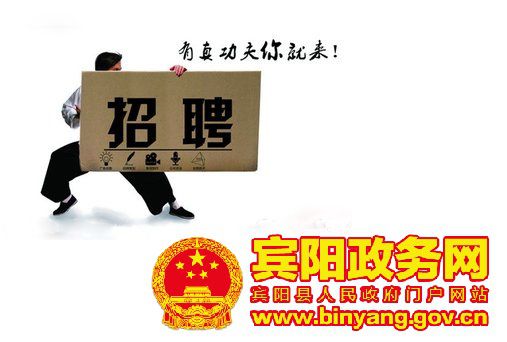宾阳最新招聘信息汇总