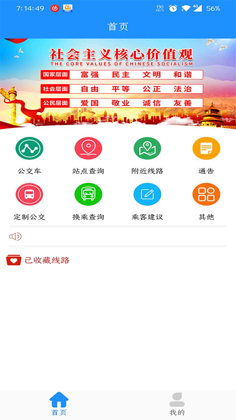 我与新版掌上公交app的日常故事，掌温之旅启程了