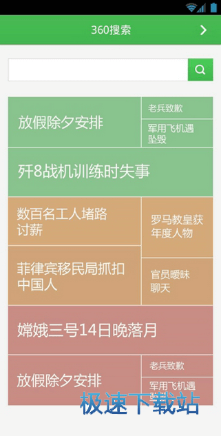 360公司最新新闻报道