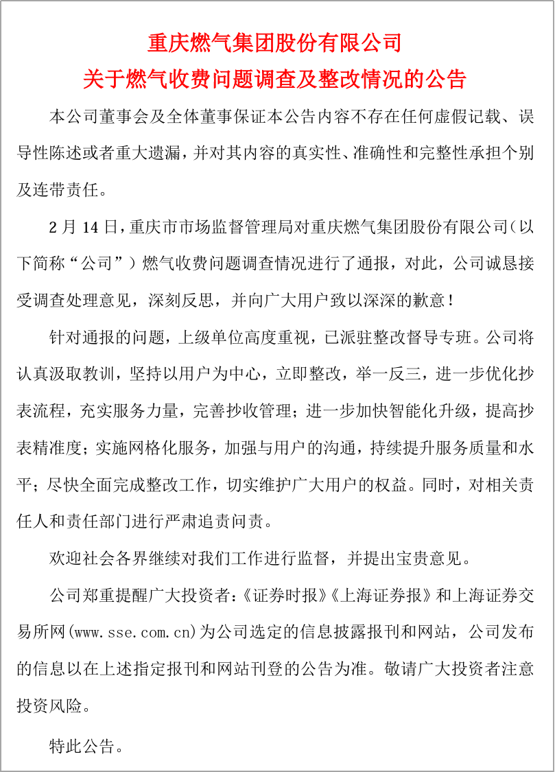 重庆燃气最新消息及行业展望与发展动态解析