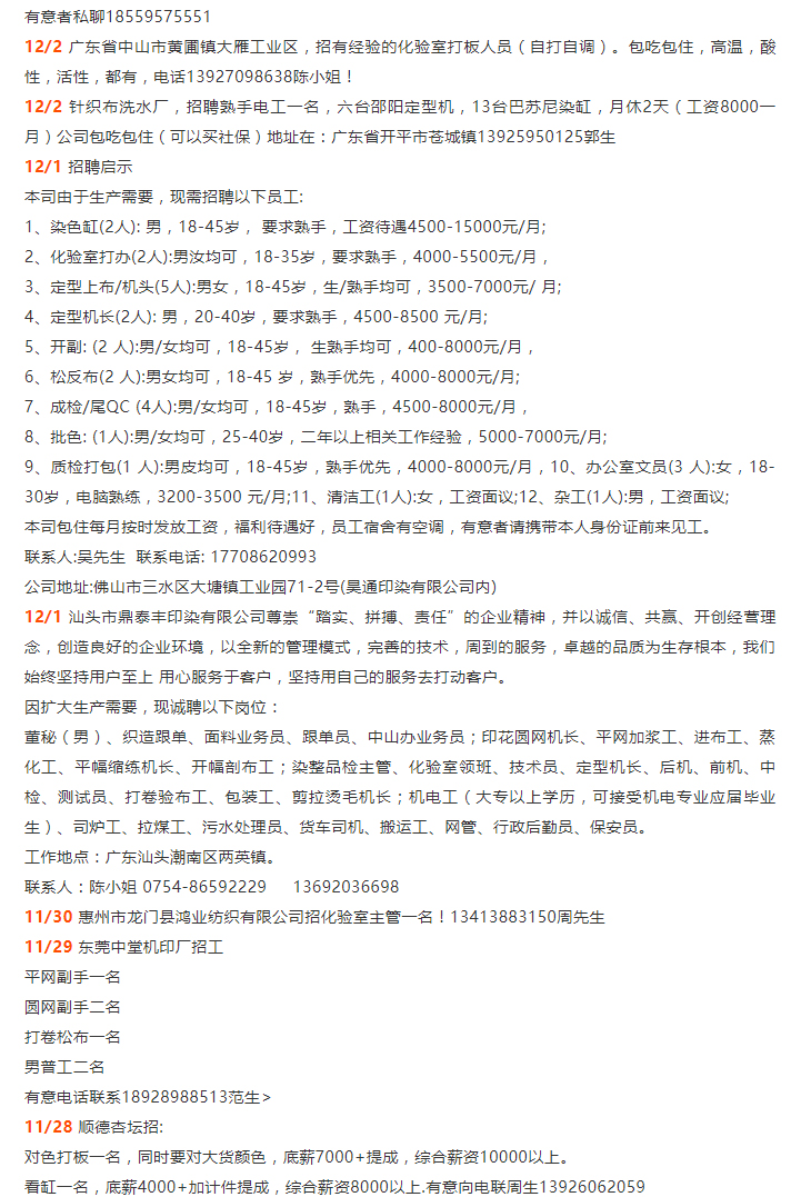 马鞍山最新招工信息一览
