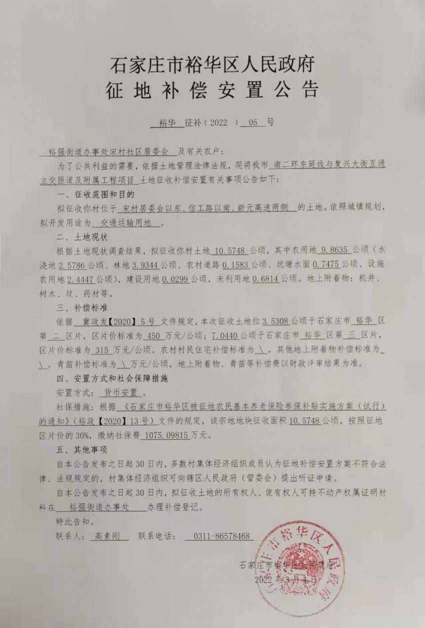 裕华区宋村最新动态报道