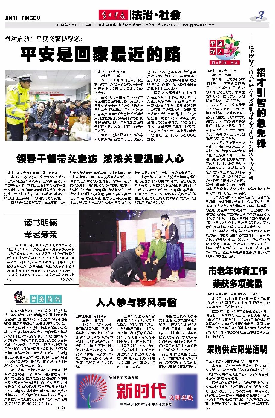 平度新闻最新动态，城市中的温馨日常故事