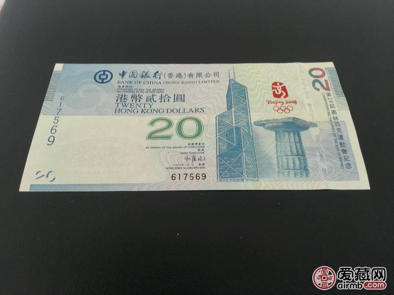 香港奥运纪念钞20元最新价格及获取指南
