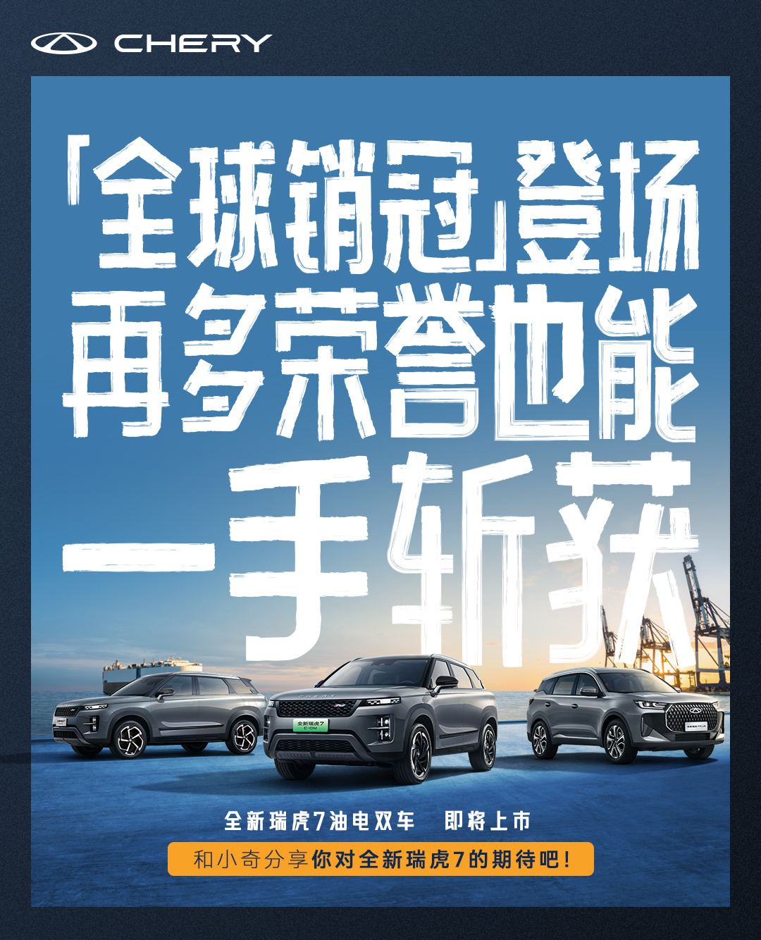 奇瑞瑞虎7最新动态揭秘，最新消息汇总🚗