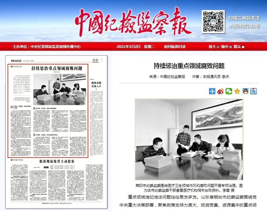烟台纪检委最新动态，科技重塑监督，智能纪检引领新时代