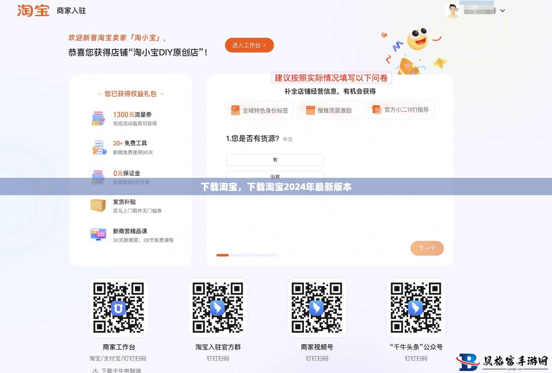 手机下载淘宝网最新版，智能购物新纪元开启，科技前沿尽在掌握！