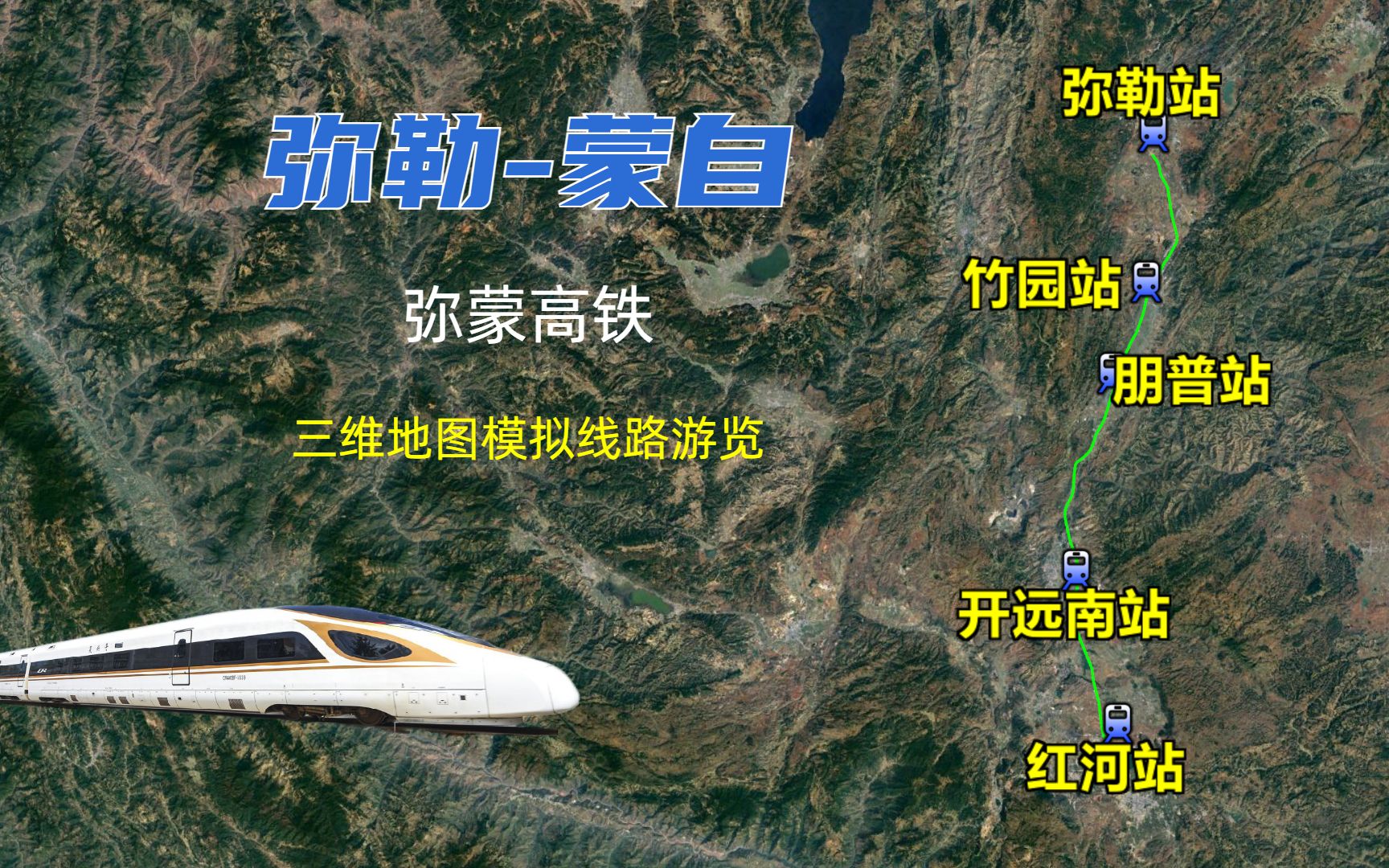 2025年弥蒙高铁最新消息概览
