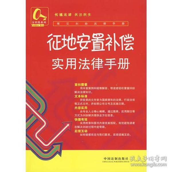 最新征地补偿安置法律政策手册及其使用指南，初学者与进阶用户适用