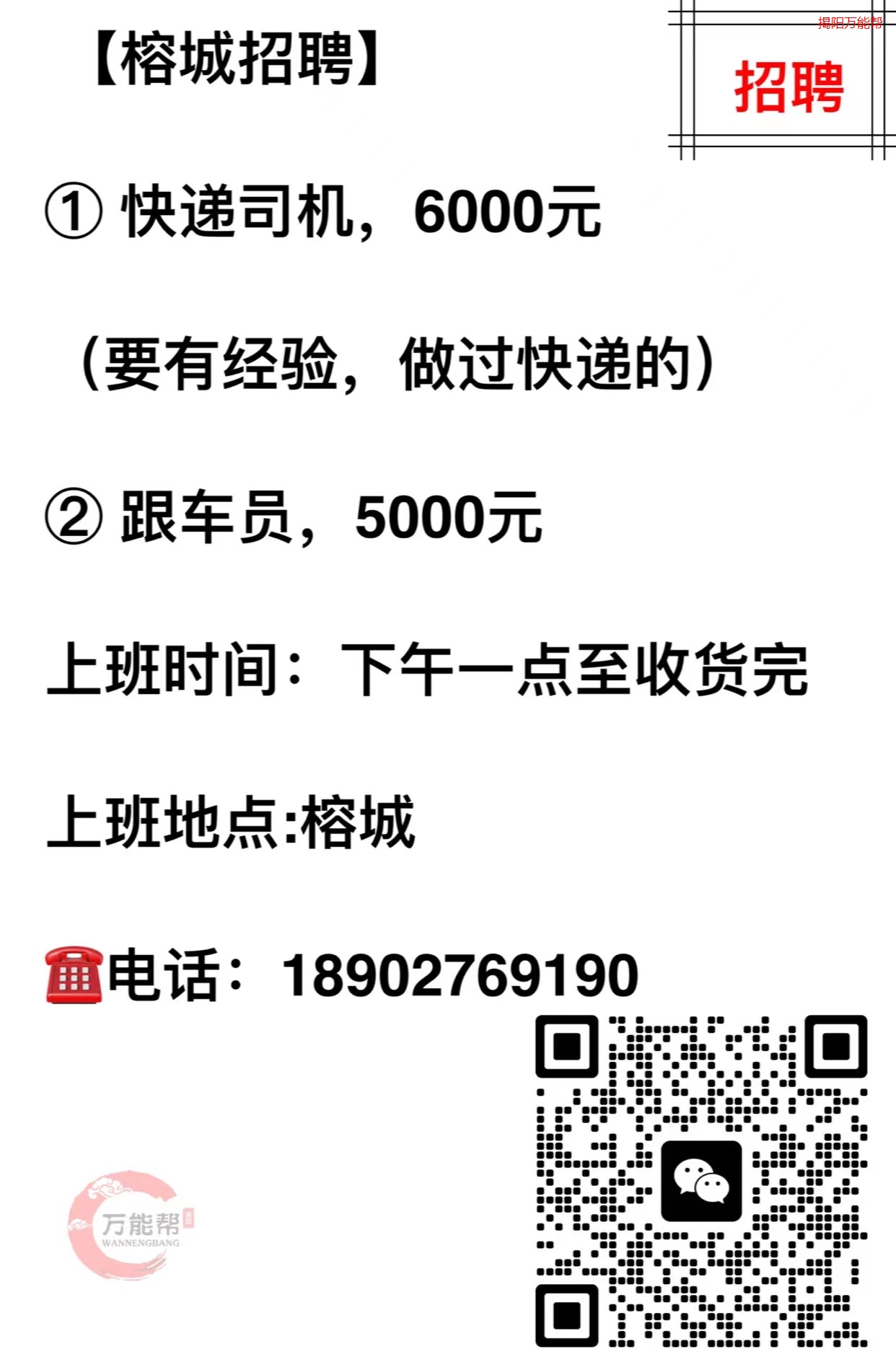 广饶B2司机最新招聘，驾驭未来，启程无限可能之旅