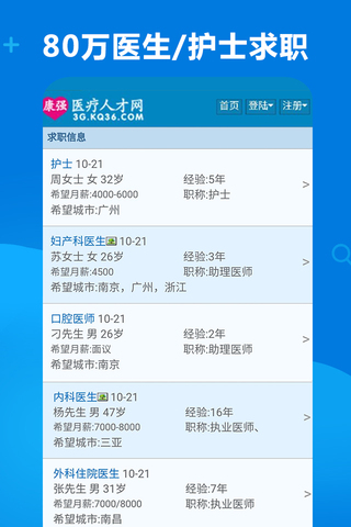 康强医疗人才网最新招聘，医疗领域人才汇聚的热门平台