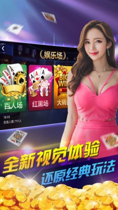 玩转扑克新境界，真人赢三张最新版