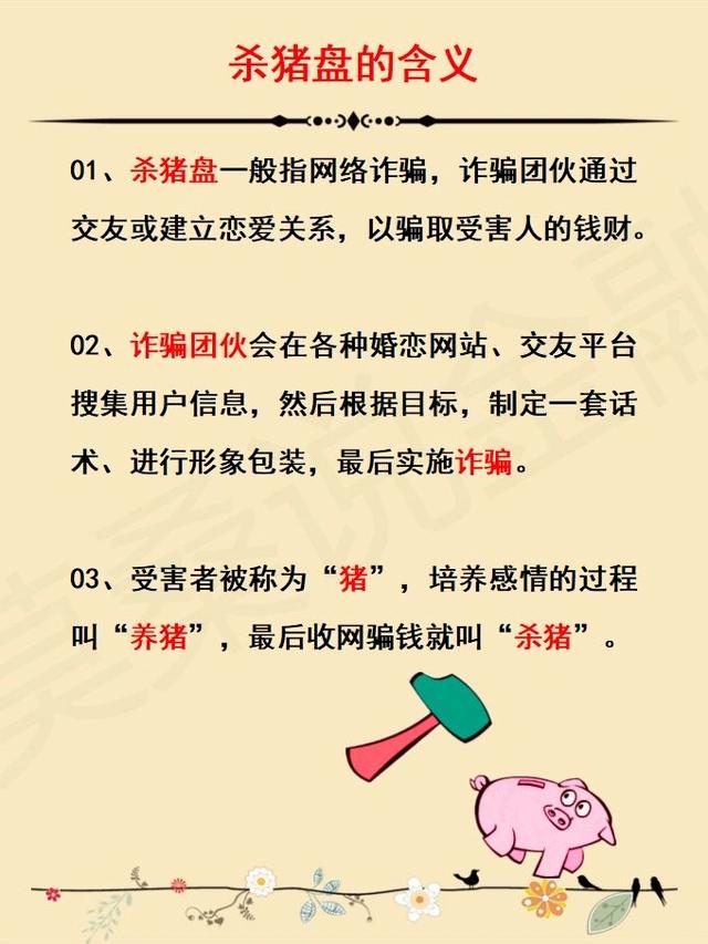 最新杀猪技术演变及探讨