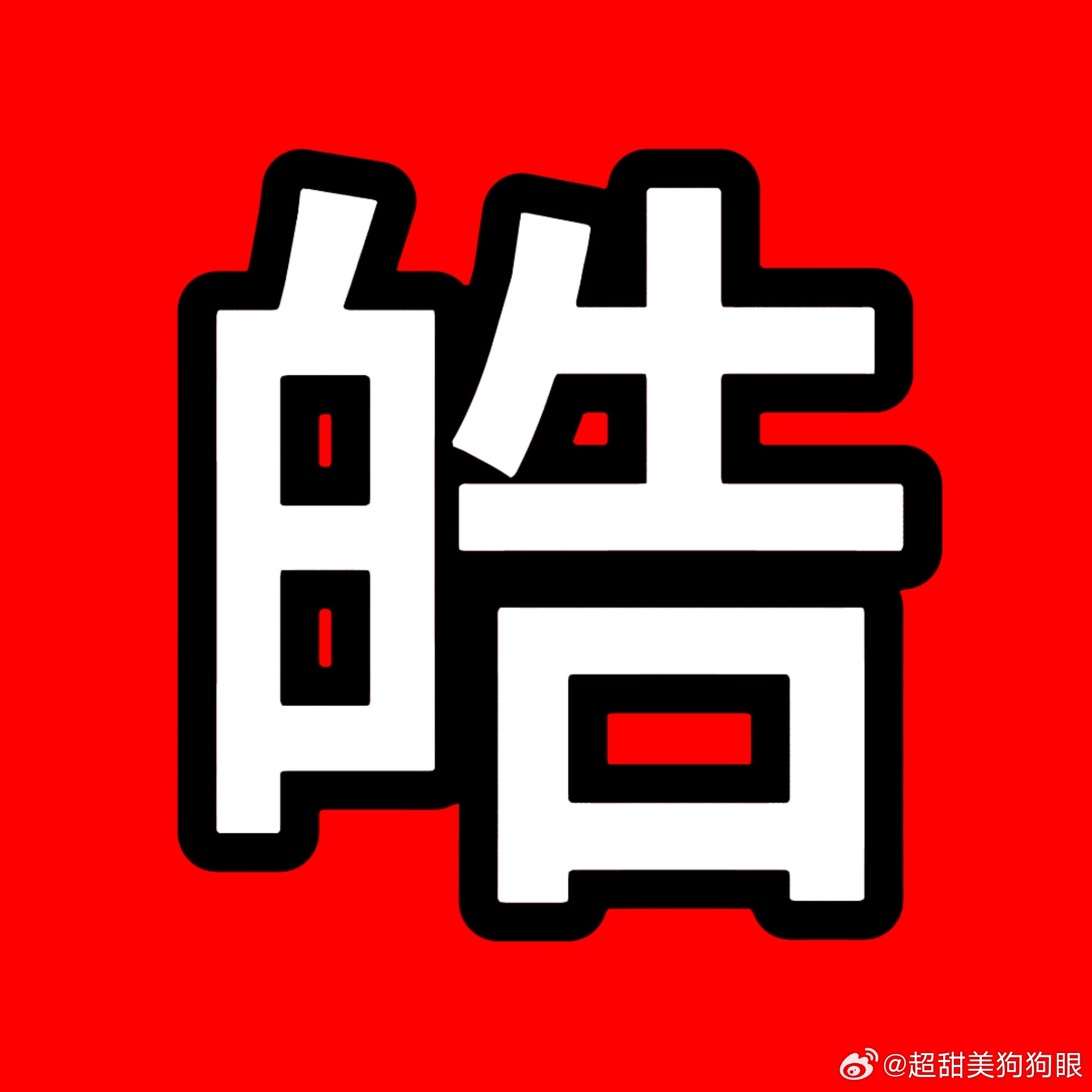 最新翻牌大揭秘，潮流热点悉数掌握，时尚尽在掌握之中！