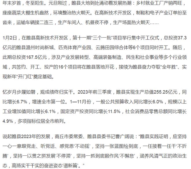 睢县最新动态概览