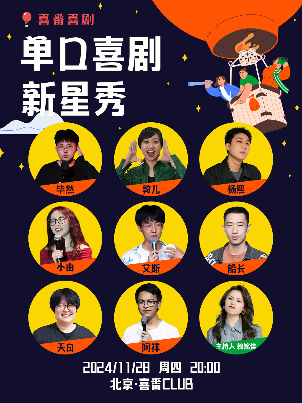 最新单口喜剧秀，笑翻全场，让你笑不停！