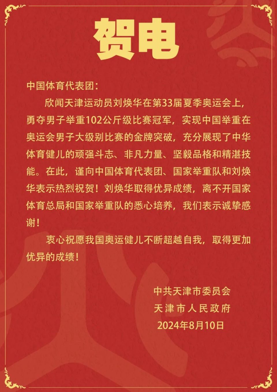 贺电最新，特别的惊喜与永恒的陪伴
