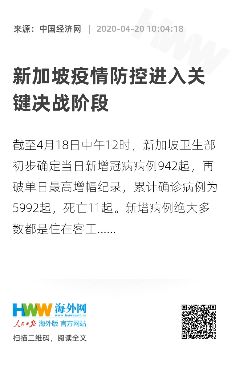 新加坡最新疫情消息及应对指南
