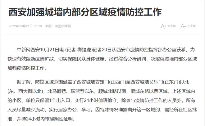 西安疫情最新消息更新，最新动态报告