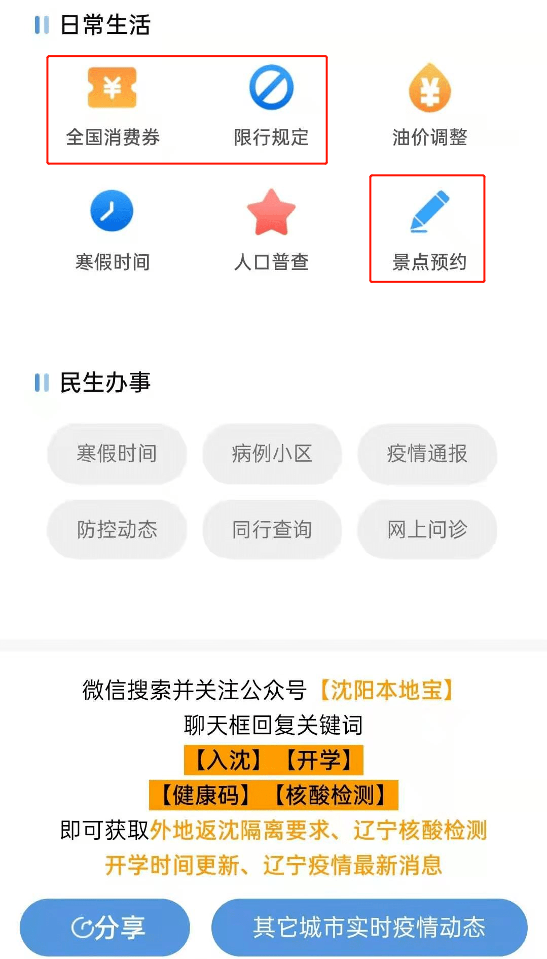 境内疫情最新动态与观点论述
