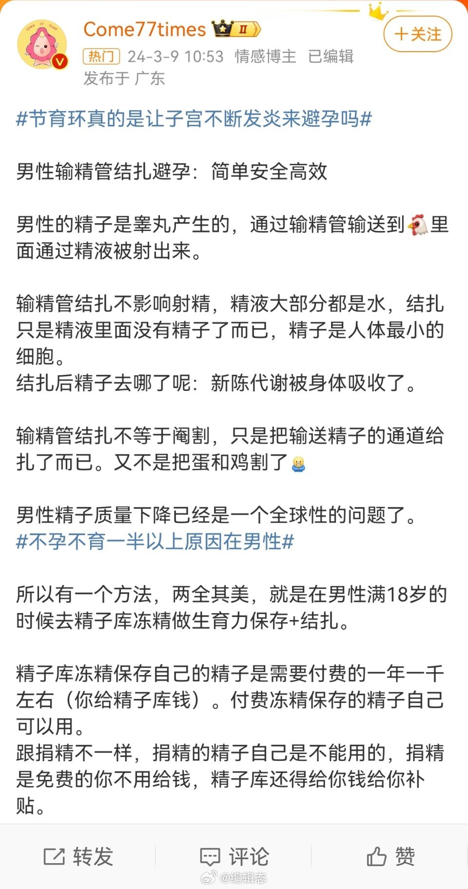 最新男性节育技术，探索与未来前景