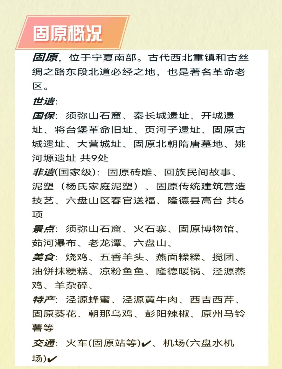 固原最新动态🌟