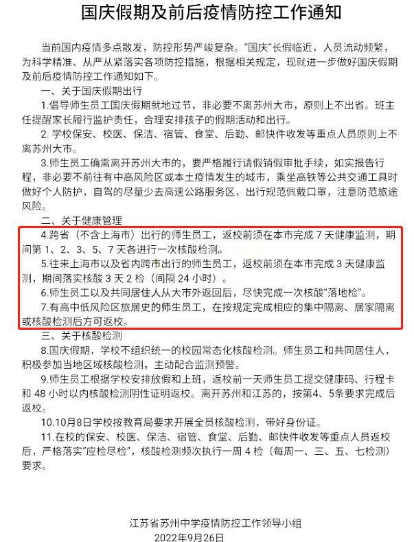 最新返苏通知全面解读与观点阐述