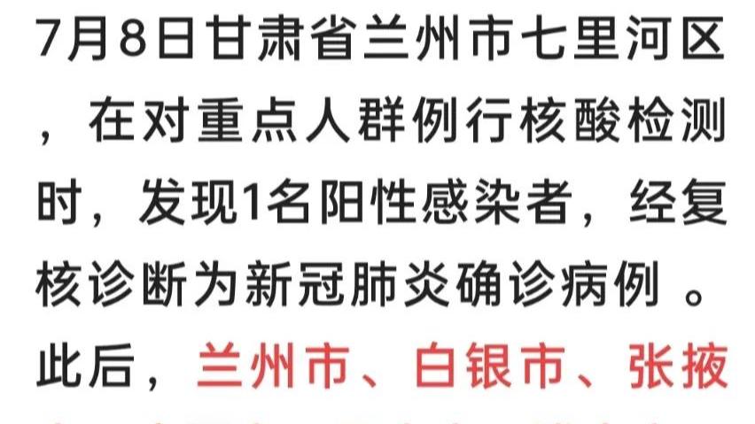 兰州最新病毒概述及关键讨论点解析