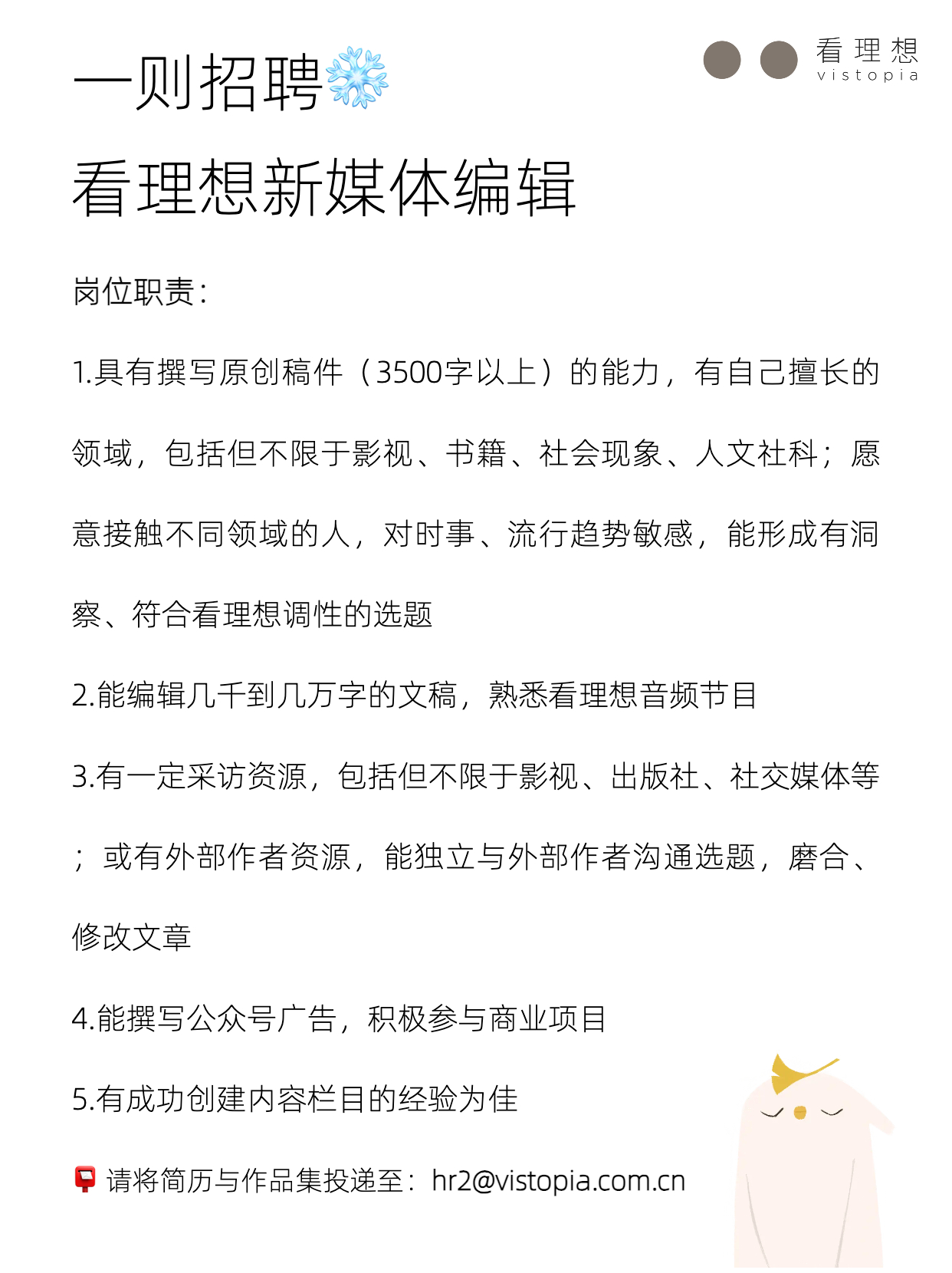 编辑招聘信息最新详解，步骤指南与机会洞察