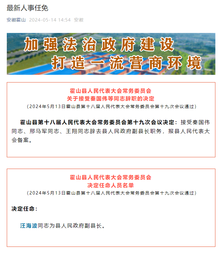 霍山最新任命，引领地方发展的新一轮领导力量崛起