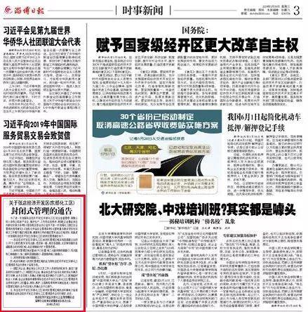 山东淄博最新动态，时代步伐与回响的通知