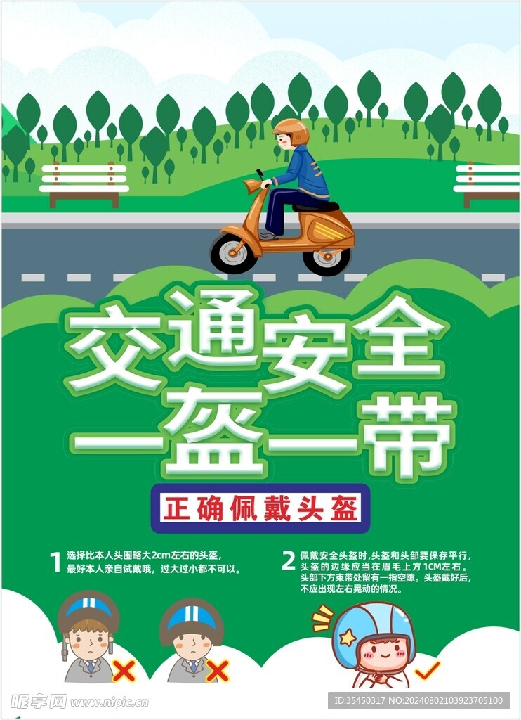 戴头盔最新规定，从我做起，保障安全骑行之路