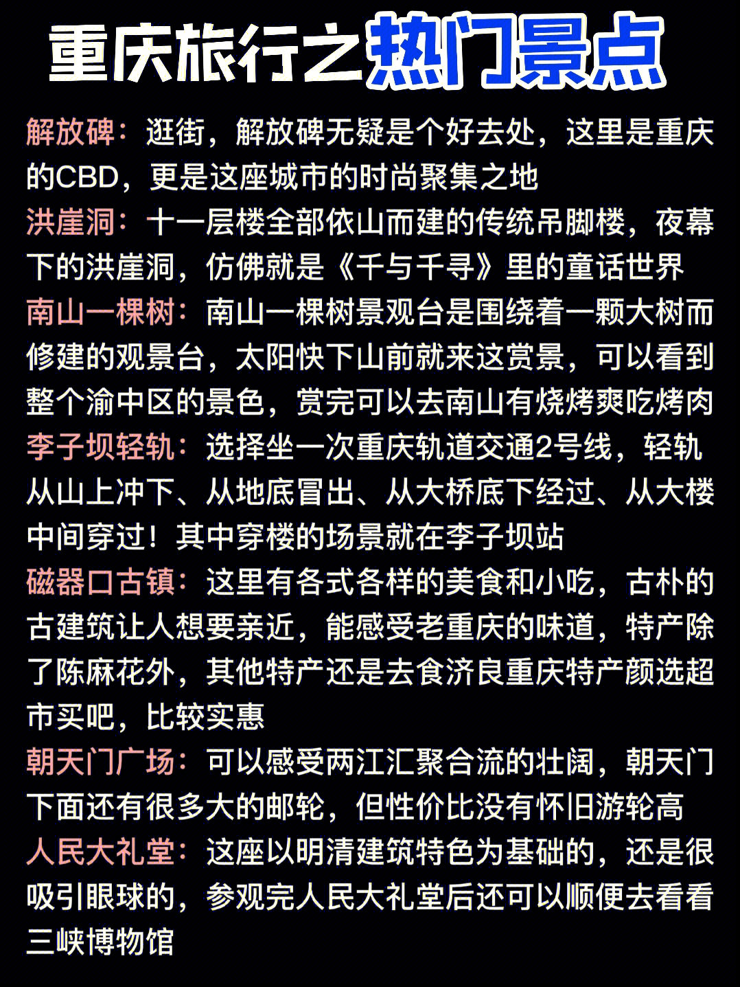 重庆景区最新状况详解，最新指南与动态更新