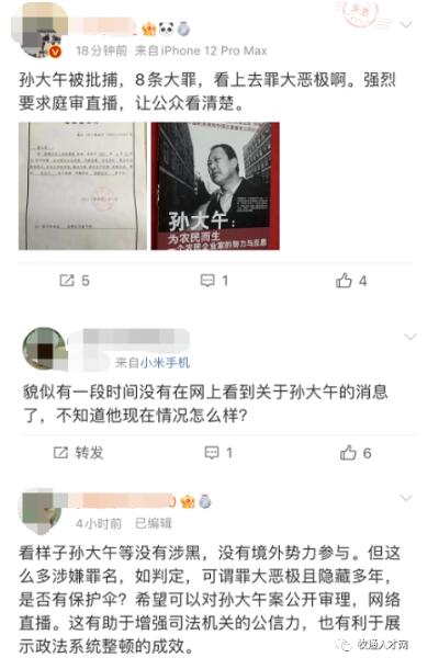 孙大午涉案最新动态报道