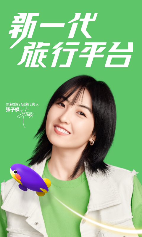 同程最新动态，引领旅游行业创新与发展风潮