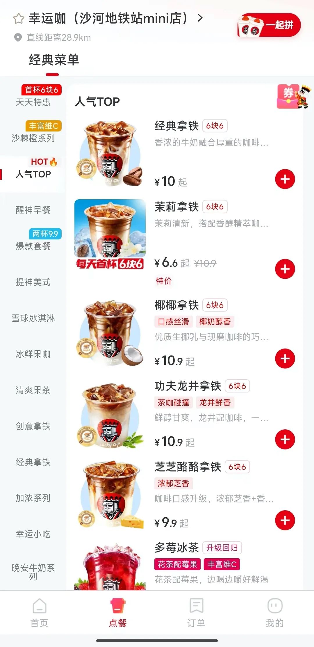 幸运咖最新菜单，一杯咖啡，串联温馨的友情故事