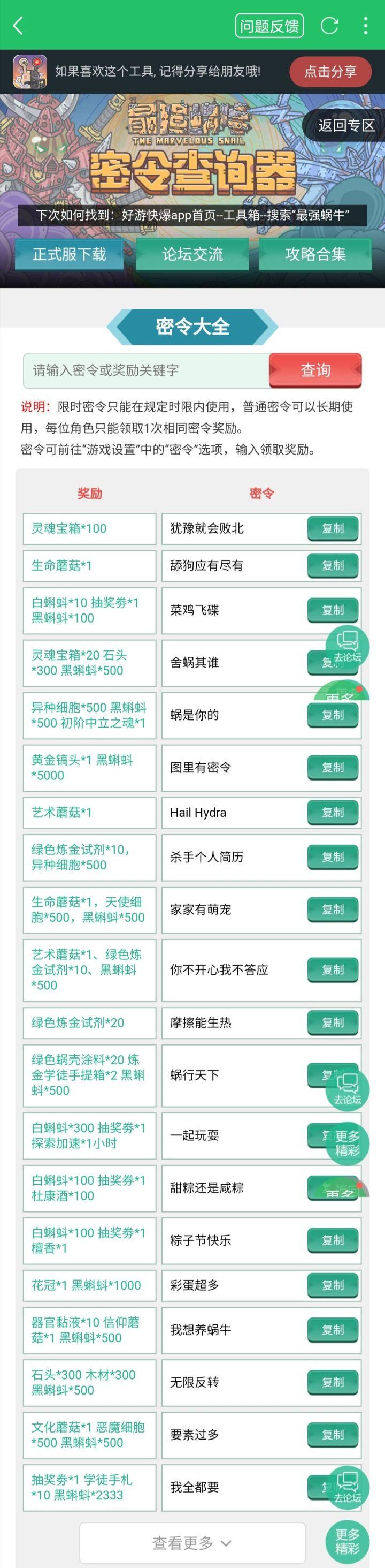 最新最强蜗牛密令揭秘、解析与应用指南