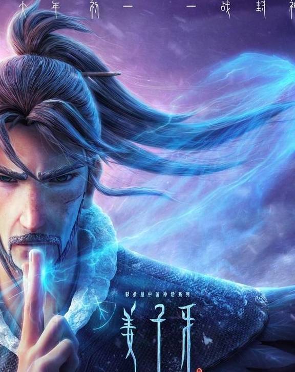 姜子牙最新定档，科技重塑神话，引领未来想象大作